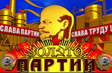 Золото Партии